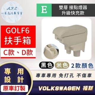 【一朵花汽車百貨】VOLKSWAGEN 福斯 GOLF6 專用中央扶手箱 接點煙器 快充 充電 E款