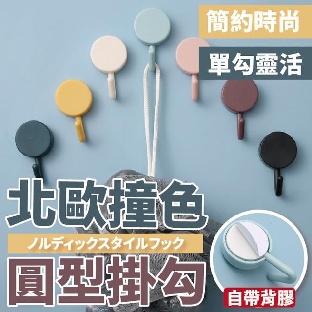 【沐日居家】北歐掛勾 10入組 小掛鉤(掛勾 免釘 免打孔)