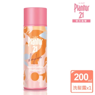 【Plantur21官方直營】營養與咖啡因洗髮露200ml-限定香氛款