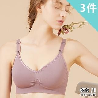 【enac 依奈川】3件組 ☆ 無縫收副乳上開扣哺乳內衣/無鋼圈內衣/性感內衣/女內著/無痕內衣(隨機)