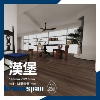 德國KRONO SPAN卡扣式超耐磨地板-0.8坪/箱- 漢堡(AC4耐磨等級72H防水)