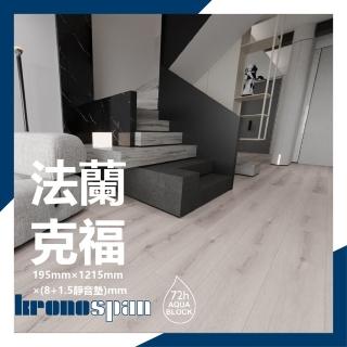 德國KRONO SPAN卡扣式超耐磨地板-0.8坪/箱- 法蘭克福(AC4耐磨等級72H防水)