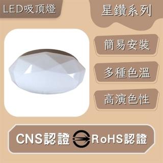 【彩渝】LED 吸頂燈 50W 星鑽 可調光(星空 星點 高光效 客廳燈 臥室燈具 房間燈)