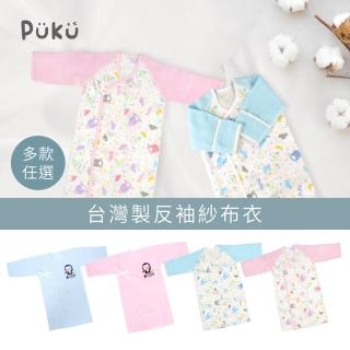 【PUKU 藍色企鵝】純棉紗布反袖口肚衣60cm(台灣製)