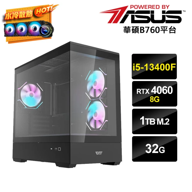 華碩平台 i5十核GeForce RTX 4060{暗冷PS