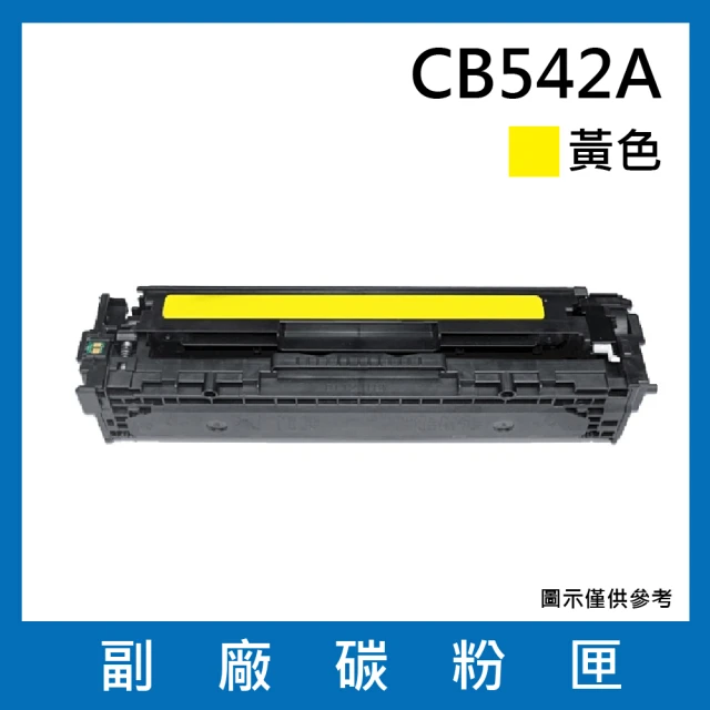 CB542A/125A副廠黃色碳粉匣(適用機型HP Color LaserJet CM1312 / CM1312nfi / CP1215 / CP1515n/CP1518ni)