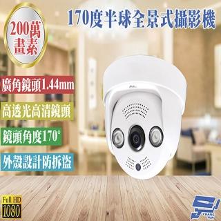 【昌運監視器】200萬畫素 1080P 4合1 1.44mm 170度半球全景攝影機 2顆紅外線LED