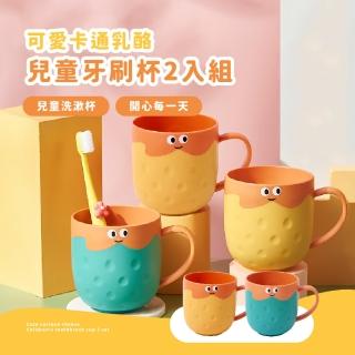 【衛浴小物】可愛卡通乳酪兒童牙刷杯2入組(水杯 漱口杯 情侶杯 環保杯 洗漱杯 盥洗用具 杯子 宿舍)