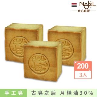 【敘利亞NAJEL】月桂油30%阿勒坡手工古皂200gx3(總代理公司貨)