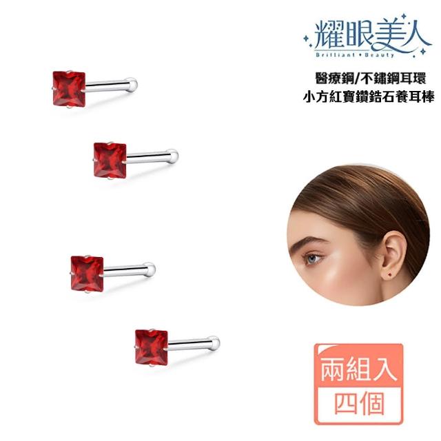 【耀眼美人】小方紅寶鑽鋯石養耳棒鈦閃耀/鈦鋼耳環(過爐款/幸福母親節/造型美容美感品味)