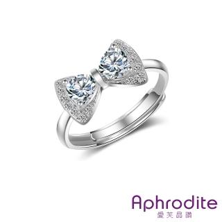 【Aphrodite 愛芙晶鑽】美鑽戒指 蝴蝶結戒指/璀璨閃耀美鑽鋯石甜美蝴蝶結造型戒指 開口戒(2色任選)