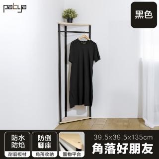 【Patya 打鐵仔】角落好朋友-蘋果木+黑(牆角架、層架、書架、掛衣架)