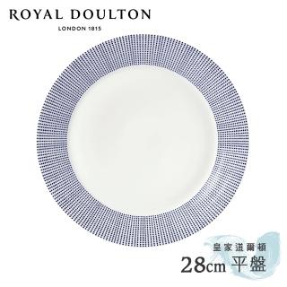 【Royal Doulton 皇家道爾頓】海洋28cm平盤(沙紋)