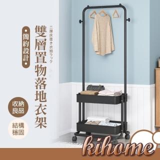 【kihome 奇町美居】雙層收納盒掛衣架