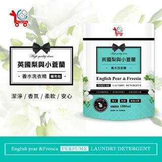 【You Can Buy】英國梨與小蒼蘭香水洗衣精補充包-1800mlx10包(香氛/小蒼蘭/箱購)