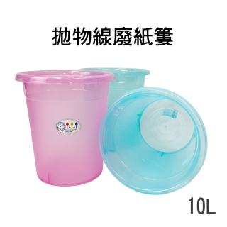 【生活King】拋物線廢紙簍/垃圾桶(3色可選)