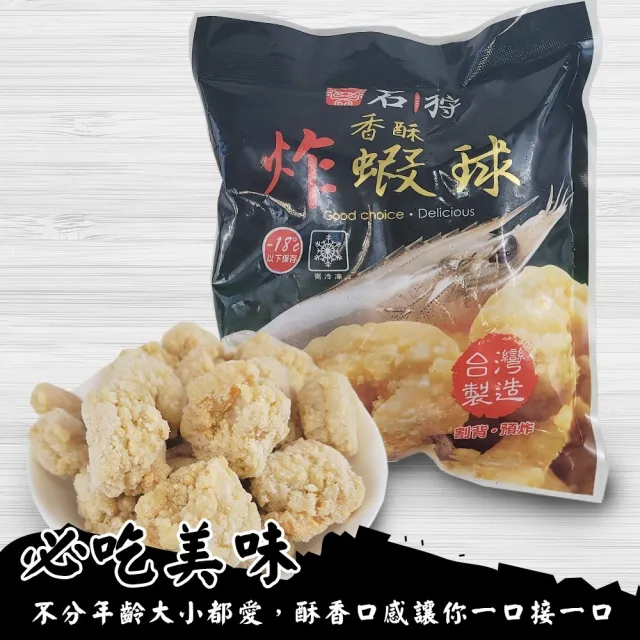 【海肉管家】石狩香酥炸蝦球(2包_350g/包)