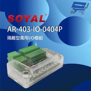 【SOYAL】昌運監視器 AR-403-IO-0404P E3 DO*4 DI*4 光耦合隔離型IO模組
