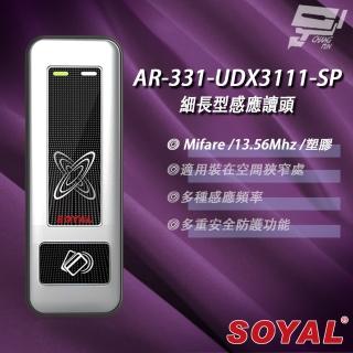 【SOYAL】AR-331-U AR-331U E4 Mifare MF 銀盾 塑膠 門禁讀頭 細長型感應讀頭 昌運監視器