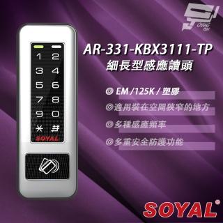 【SOYAL】昌運監視器 AR-331-K AR-331K E4 125K EM 塑膠 按鍵鍵盤門禁讀頭 細長型感應讀頭