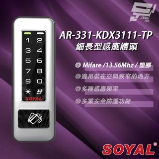 【SOYAL】昌運監視器 AR-331-K AR-331K E4 Mifare MF 塑膠 按鍵鍵盤門禁讀頭 細長型感應讀頭