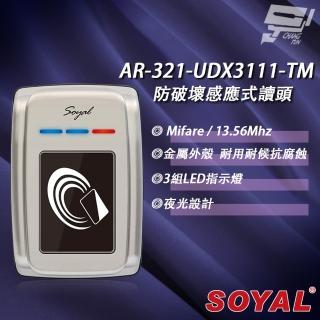 【SOYAL】昌運監視器 AR-321-U AR-321U E1 Mifare MF 銀色 門禁讀頭 防破壞感應式讀頭