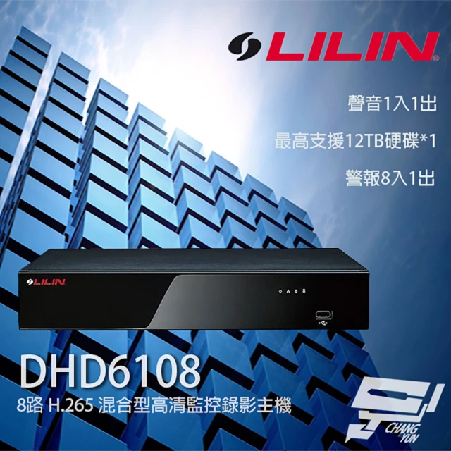 【LILIN 利凌】DHD6108 8路 H.265 混合型高清監控錄影主機 支援12TB 昌運監視器