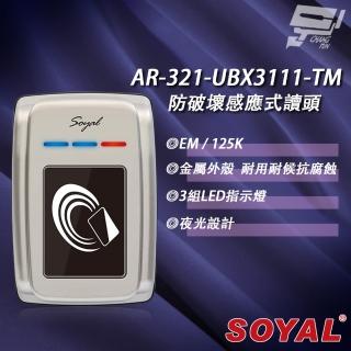 【SOYAL】昌運監視器 AR-321-U AR-321U E1 125K EM 銀色 門禁讀頭 防破壞感應式讀頭