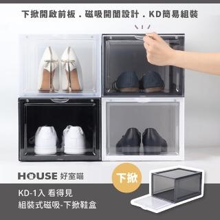 【HOUSE 好室喵】KD看得見組裝式磁吸-下掀鞋盒-2入