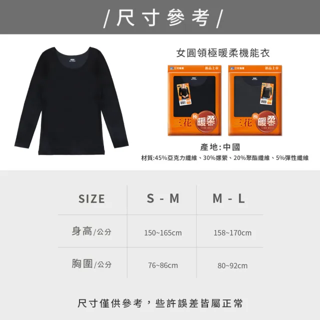 【SunFlower 三花】2件組極暖柔機能衣(女圓領衫.保暖衣)