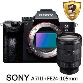 【SONY 索尼】A7III+FE24-105mm f4 G變焦鏡組*(平行輸入-)