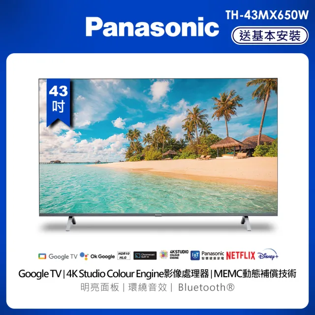 Panasonic 國際牌】43型4K連網液晶顯示器(TH-43MX650W) - momo購物網