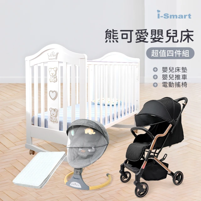 i-smart 熊可愛多功能嬰兒床+杜邦床墊8公分+自動搖椅+嬰兒推車(豪華四件組)