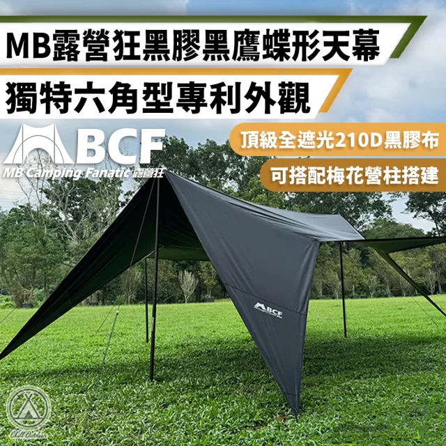 Chill OutdoorChill Outdoor MB 六角形 6x5黑鷹碟型天幕 附專屬配件(帳篷 天幕 露營天幕 防水天幕 天幕帳 碟型天幕)