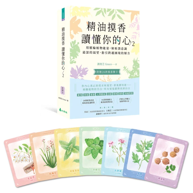 芳療天后Gina給你—全家人的芳香精油治療聖經（暢銷經典版）