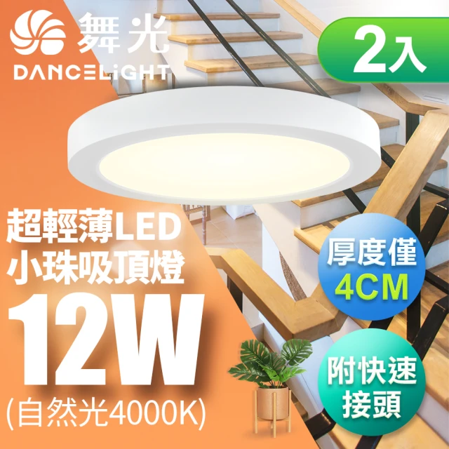 DanceLight 舞光 4入組 LED 16W 高光效 