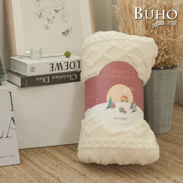 【BUHO 布歐】輕奢質感暖色系雕花牛奶絨x羊羔絨雙層保暖蓋毯150x200cm(多款任選)