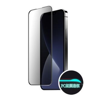 【小玉貼膜】適用iPhone防窺氣囊滿版不碎邊保護貼全覆蓋全玻璃(iPhone15 14 13 12 11 XR Xs Pro Max Plus)
