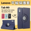 【JHS】Lenovo Tab M9 TB-310FU TB-310XU TB-310XC 9吋 旋轉皮套(TB-310FU TB-310XU 送鋼化貼+指環扣)