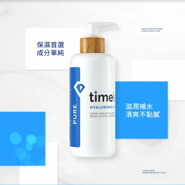 【Timeless Skin Care 時光永恆】高保濕玻尿酸精華液 240ml+60ml(平行輸入)