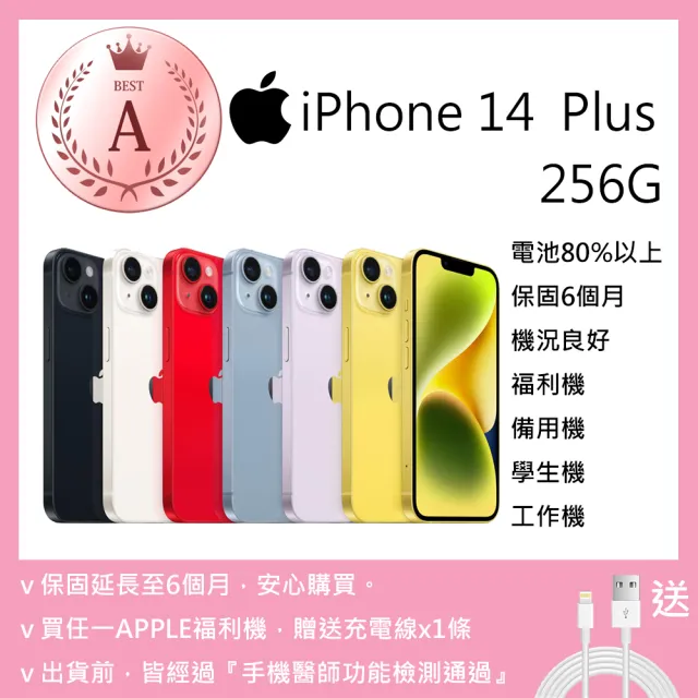 Apple 蘋果牌】A級福利品iPhone 14 Plus 256G - momo購物網- 好評推薦