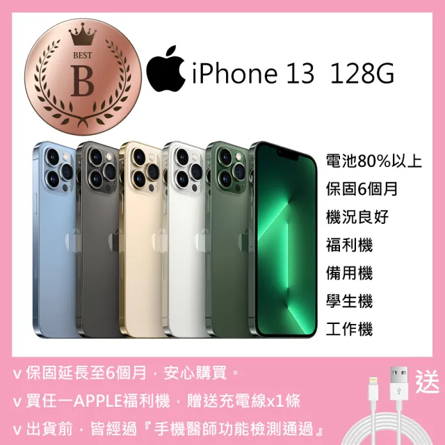 【Apple】B級福利品 iPhone 13 128G