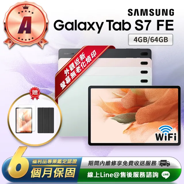 SAMSUNG 三星】B級福利品Galaxy Tab S7 FE 12.4吋Wifi版（4G／64G