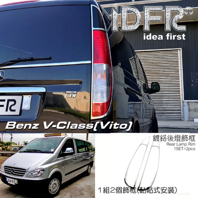 IDFRIDFR Benz 賓士 VITO W639 2003~2010 鍍鉻銀 後燈框 尾燈框 飾貼(車燈框 VITO W639 鍍鉻 改裝)