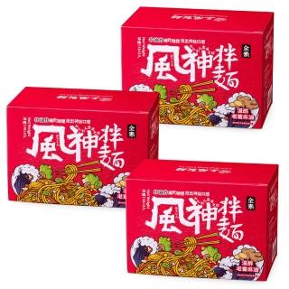 【風神拌麵】非油炸免煮溫醇老薑麻油麵線*3盒(118g*3入/盒/全素)