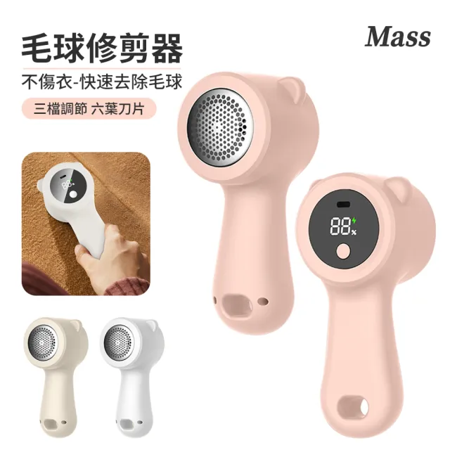 【Mass】智能數顯IQ熊電動毛球修剪器 除毛粘毛兩用 剃毛球機(去毛球機/除毛球機)