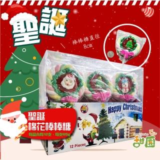 【甜園】聖誕棉花棒棒糖 整盒65g*12支(聖誕節糖果 聖誕糖果 交換禮物 派對禮物 教會活動 幼兒園糖果)