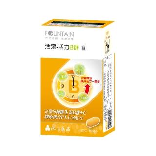 【永信活泉】活力B群錠(90錠入)