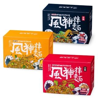 【風神拌麵】非油炸免煮蔥香雞+椒麻麵+老薑麻油共計3盒(118g*3入/盒綜合口味)