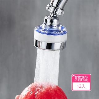 【茉家】5微米PP過濾綿可調角度水龍頭過濾器-專用過濾芯12入(不含濾水器)